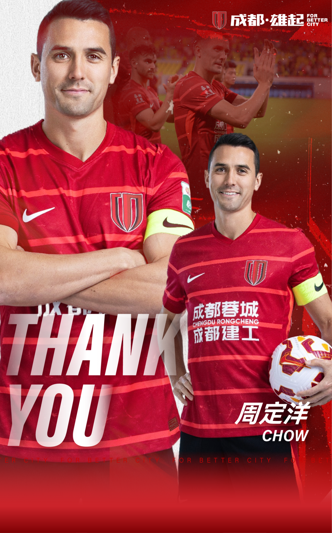 华体会官方入口-成都蓉城官宣周定洋离队，此刻唯有感谢和祝福